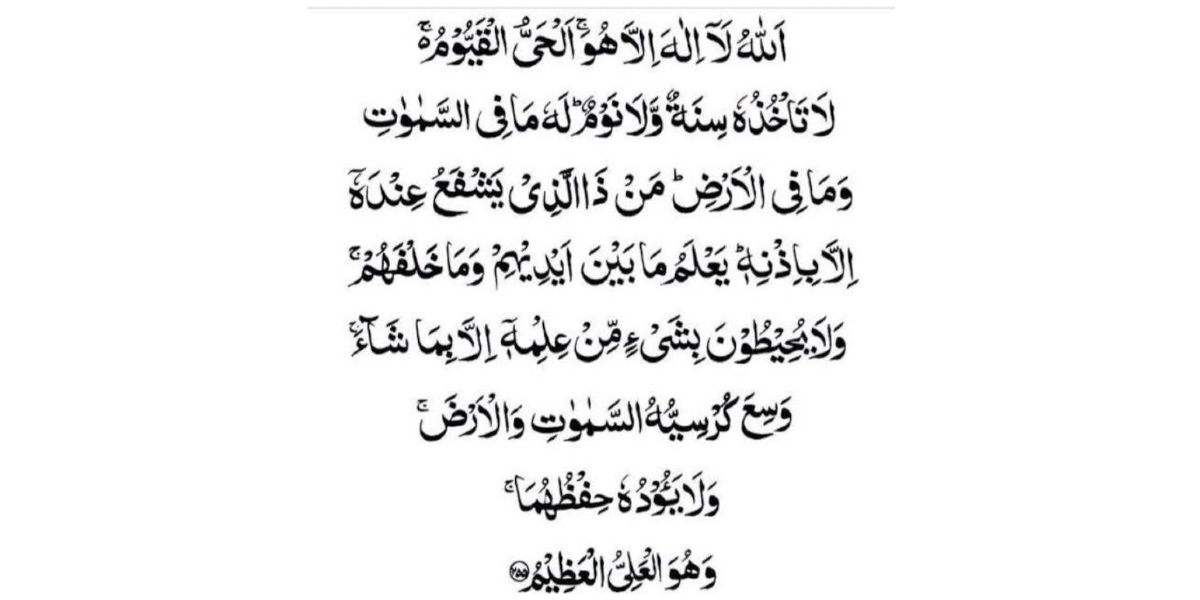 ayatul kursi with urdu translation