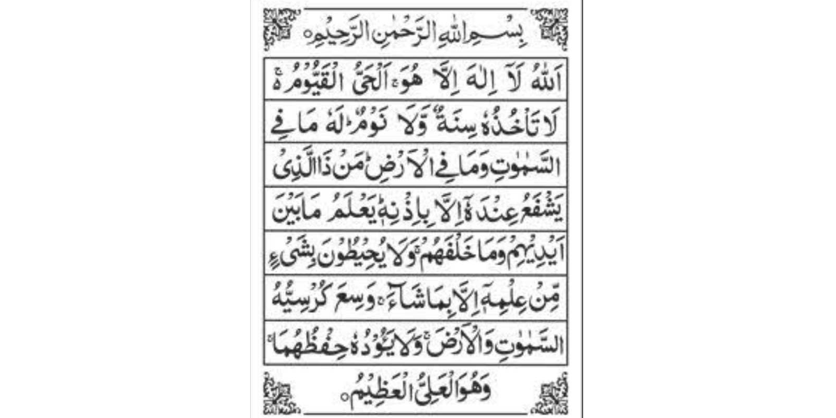 ayatul kursi in hindi arabic