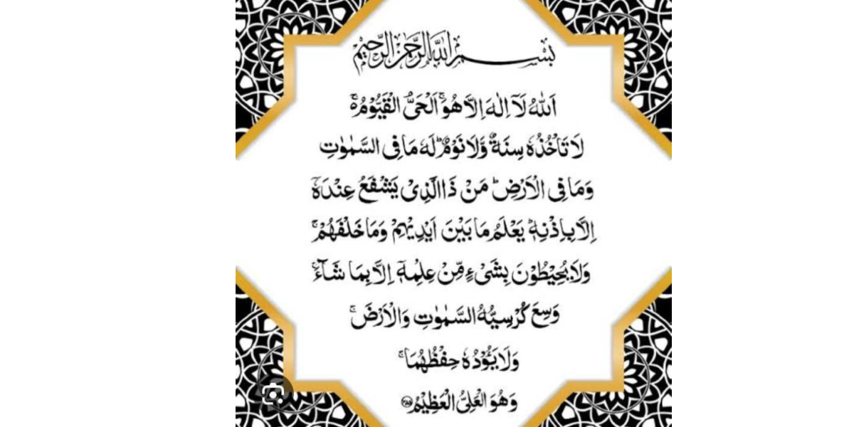 ayatul kursi recitation
