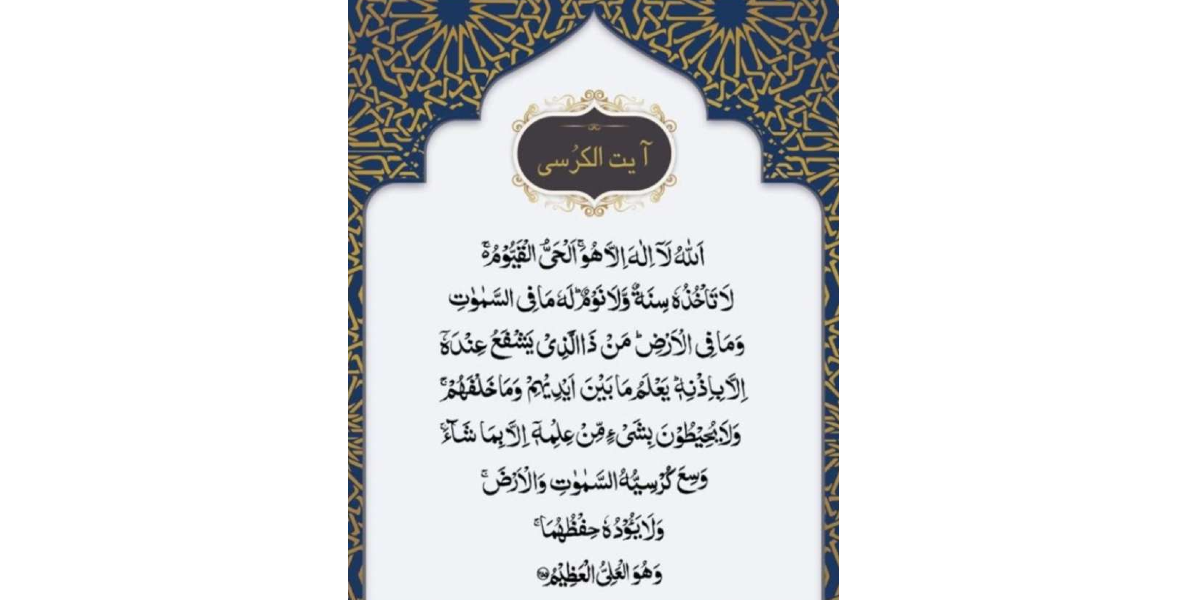 ayatul kursi in hindi dawatislami