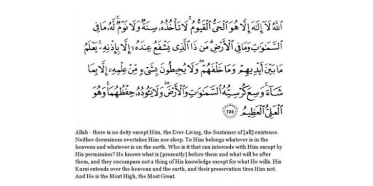 ayatul kursi in quran