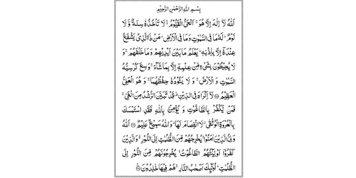attribute of ayatul kursi hindi