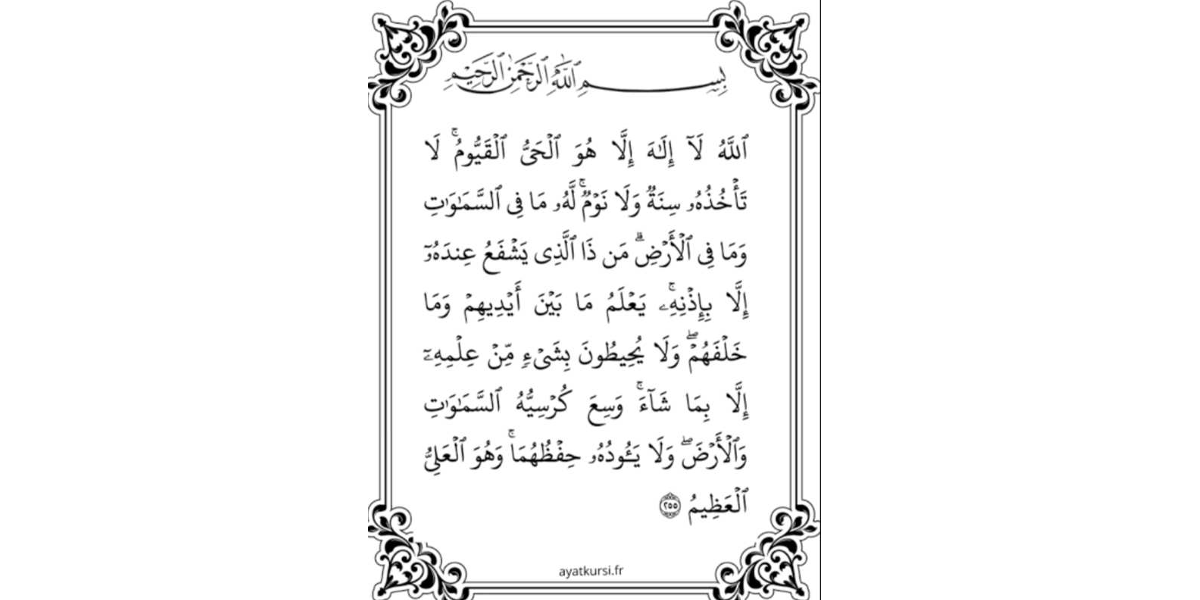 ayatul kursi english translation