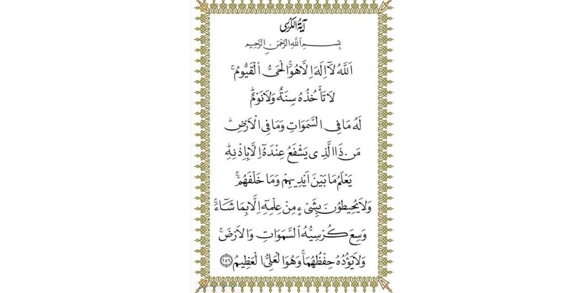 Ayatul Kursi in Hindi Meaning 2023