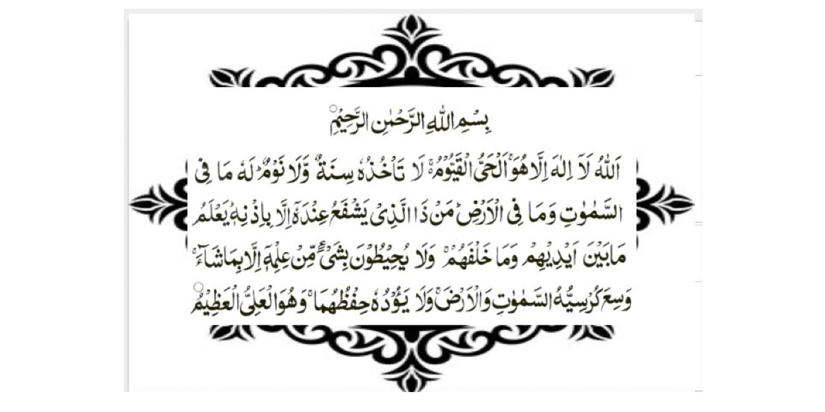 Ayatul ul kursi in hindi surah al fatiha hindi me | 2023