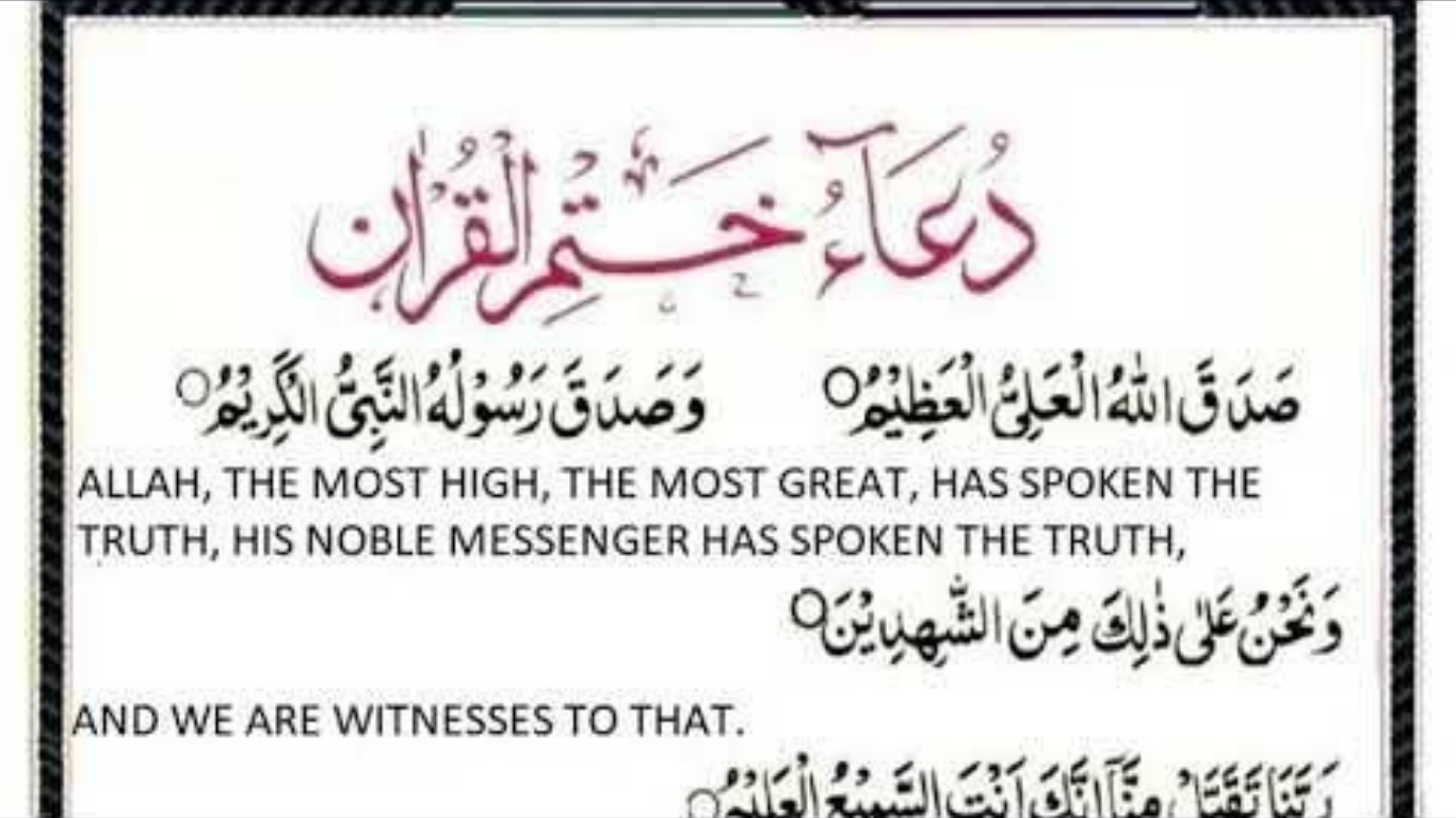 Khatam Quran Ki Dua In Arabic And English | 2025