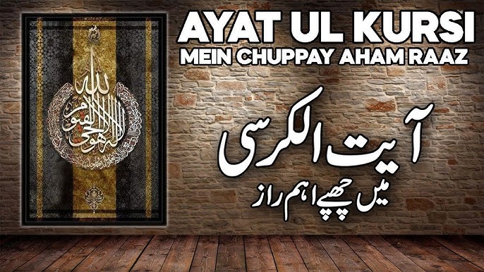 ayatul kursi ky benefits