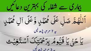 bimari sy shifa ki dua