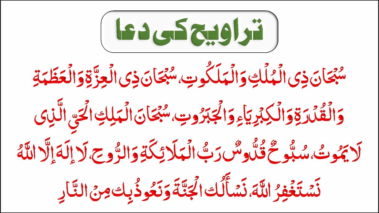 Taraweeh Ki Dua 2025: Arabic, English Translation, Benefits