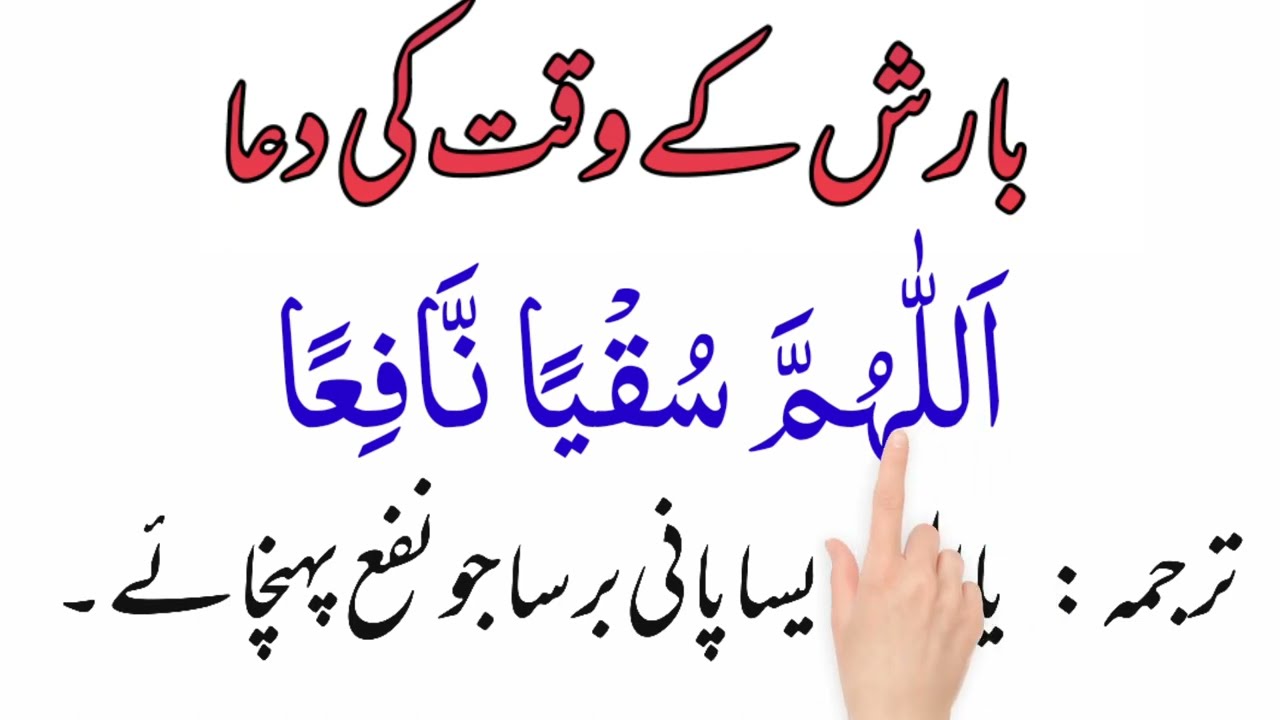 barish ki dua