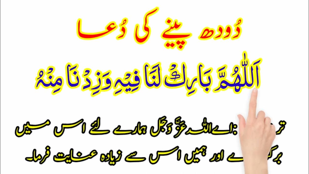 doodh peeny ki dua | 2025