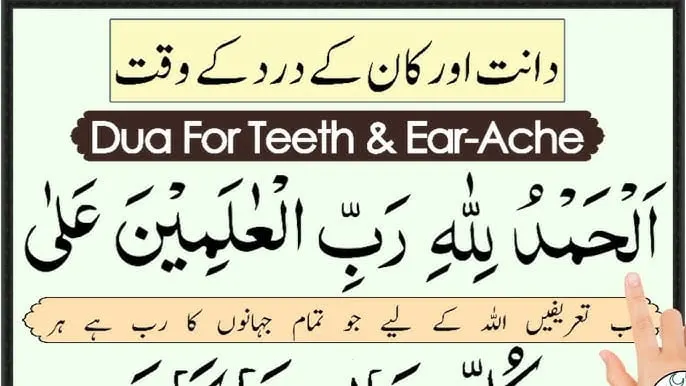 dant dard ki dua in quran and hadith