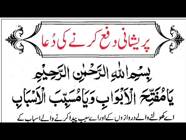 pareshani ki dua