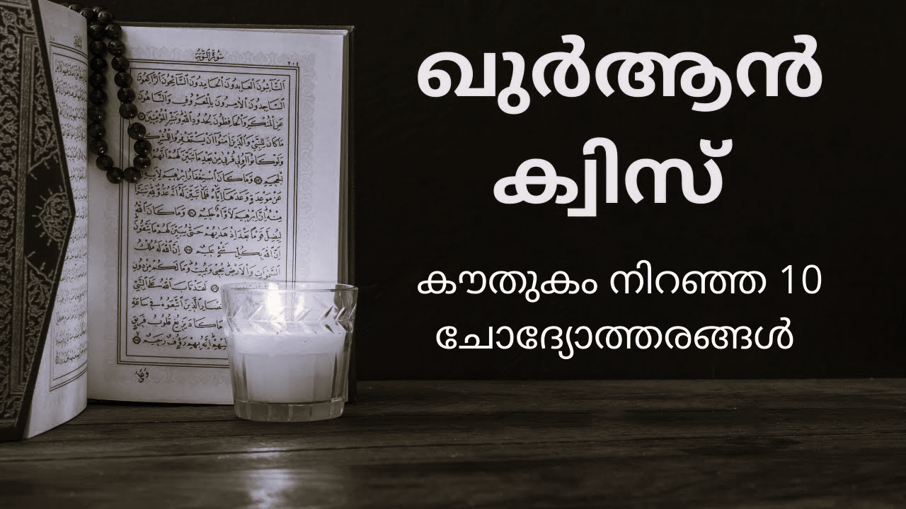 quran quiz malayam