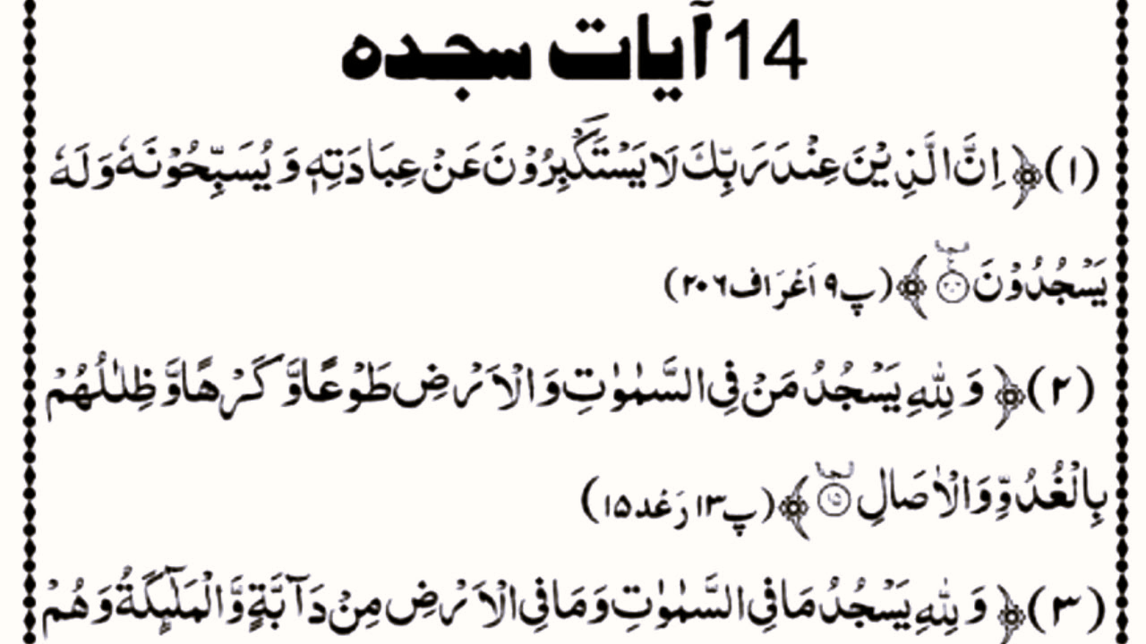 list of sajdah in quran | 2025