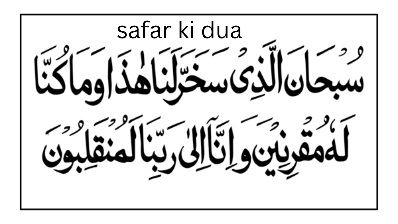safar ki dua