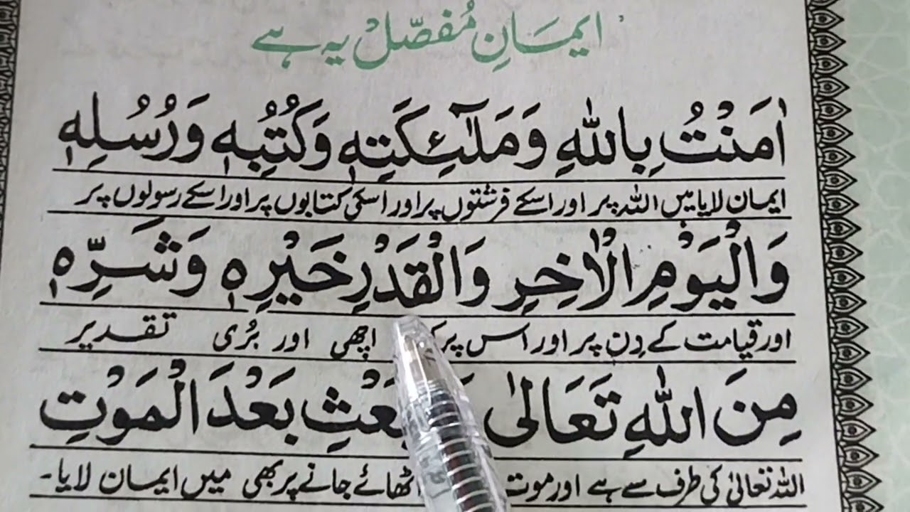 Amantu Billahi Wa Malaikatihi in Quran | 2025