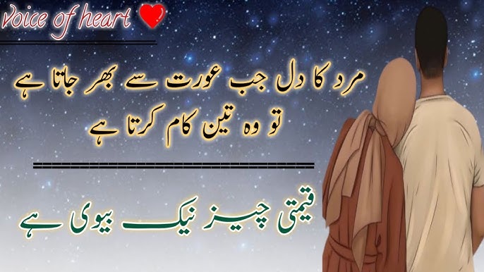 husband wife islamic quotes