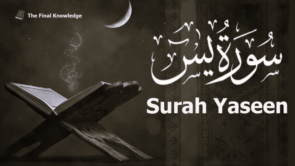 surah yasin sharif in english