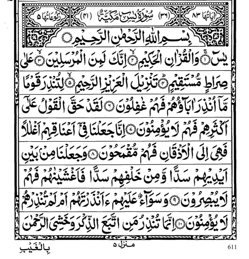 Yaseen Surah - The Heart Of Quran