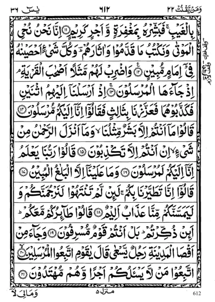 Surah Yaseen Read Online